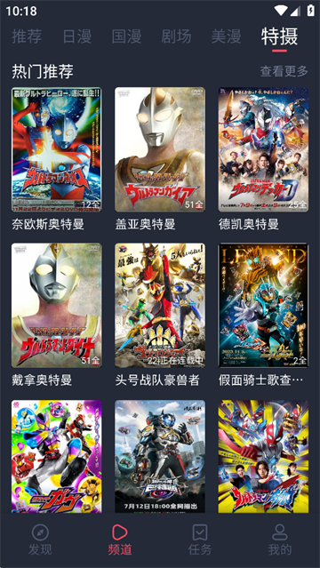抖漫界面截图四